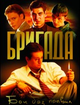 brigada 2012 poster