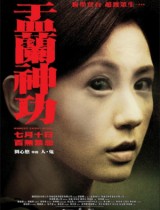 Hungry Ghost Ritual (2014) movie poster