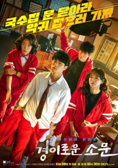 Gyeongiroun Somun (season 1) tv show poster